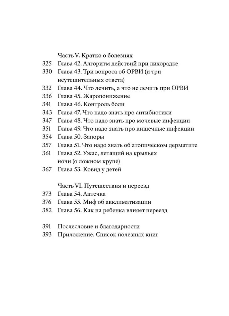 Федиатрия. Нетревожный подход к ребенку
