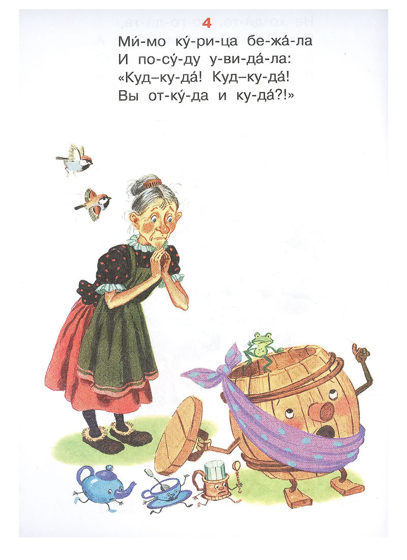 Федорино горе
