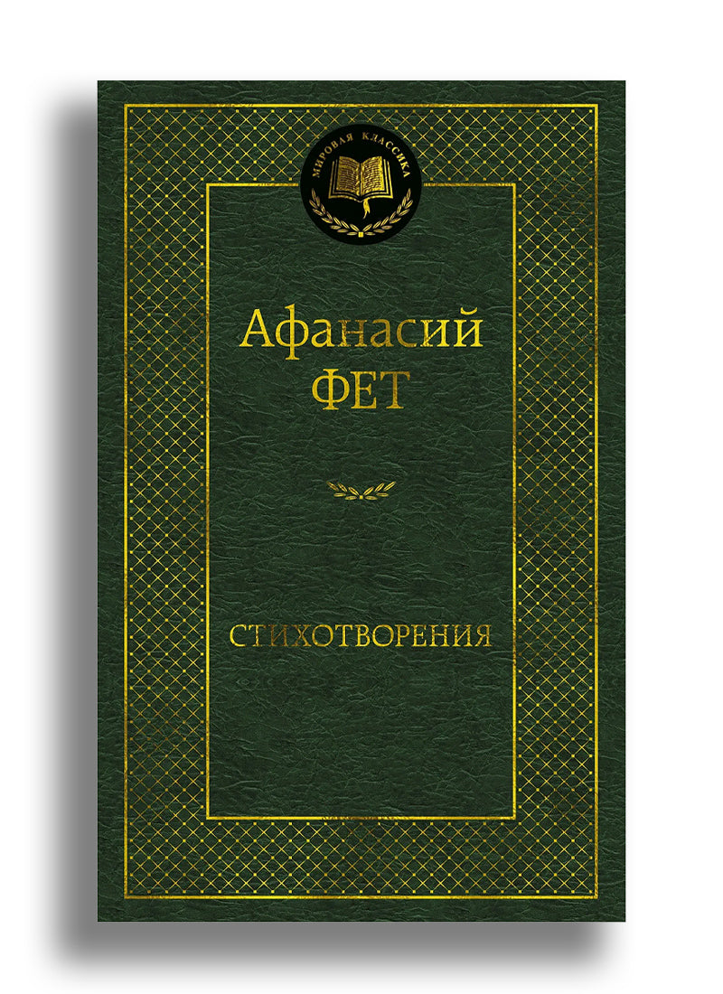 Стихотворения