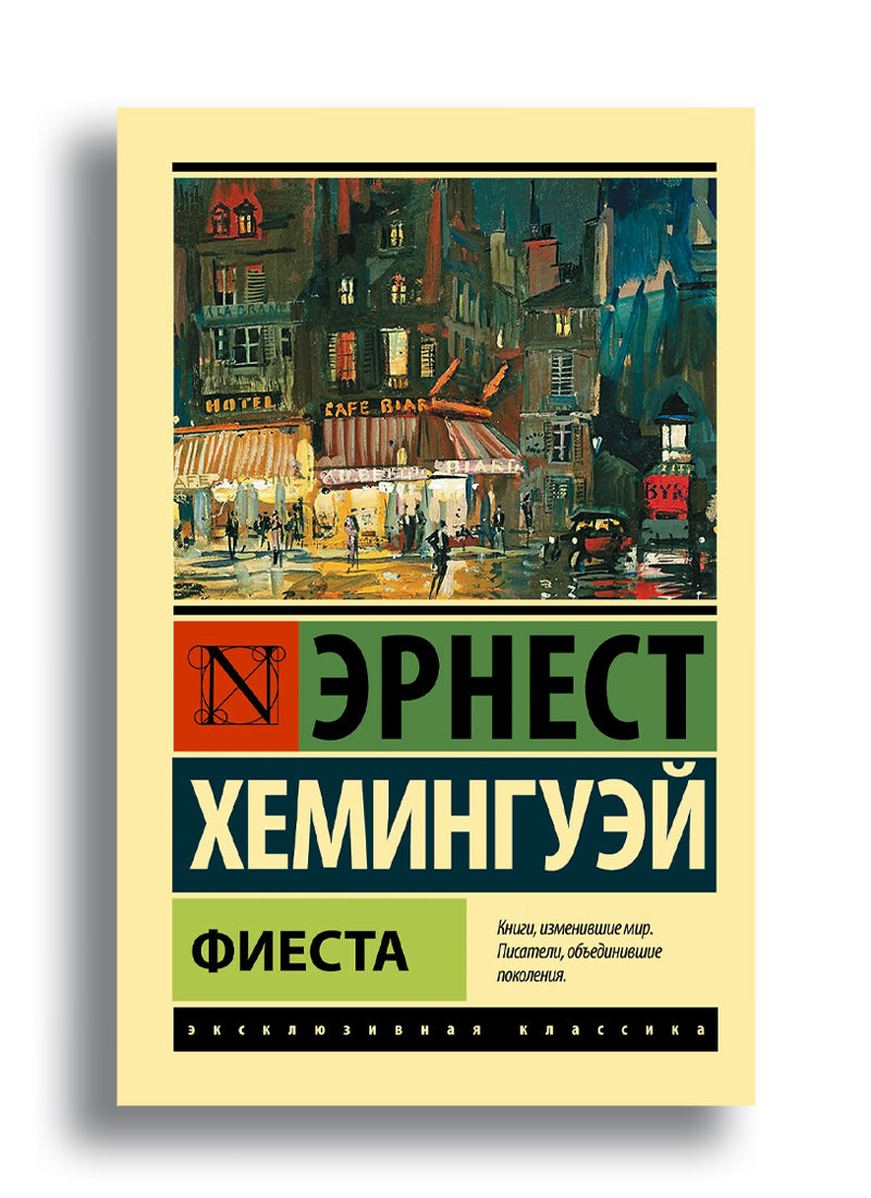 Фиеста