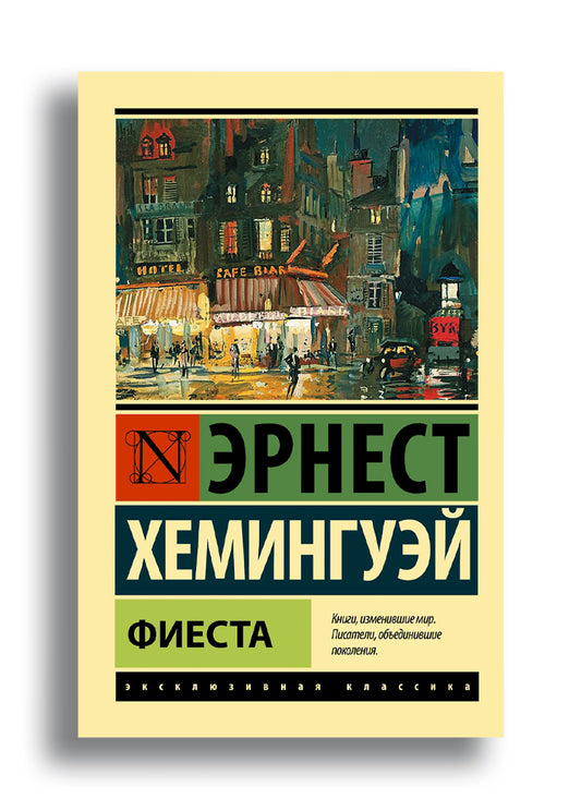Фиеста