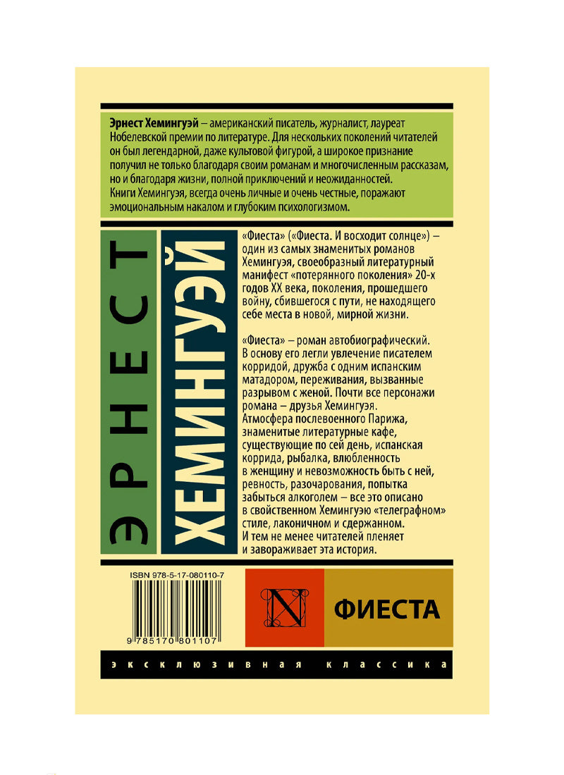Фиеста