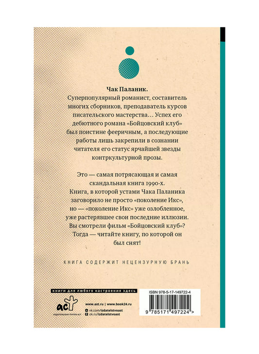 Бойцовский клуб