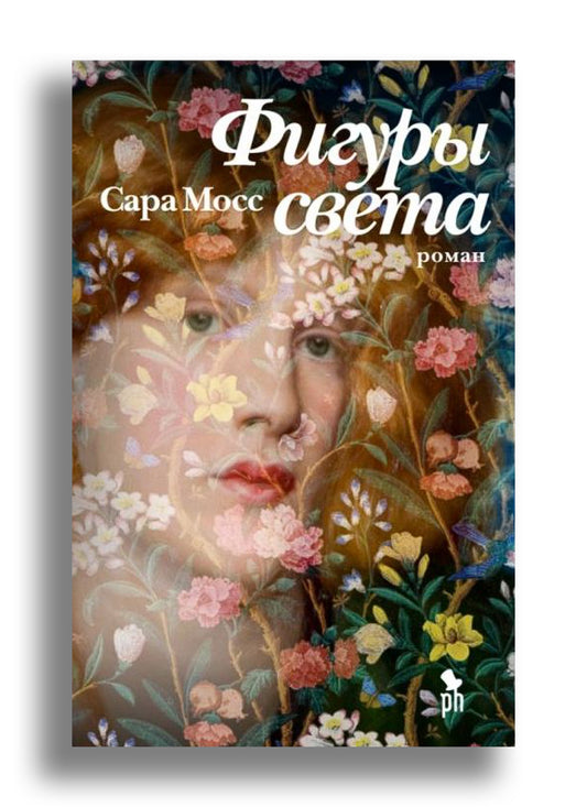 Фигуры света