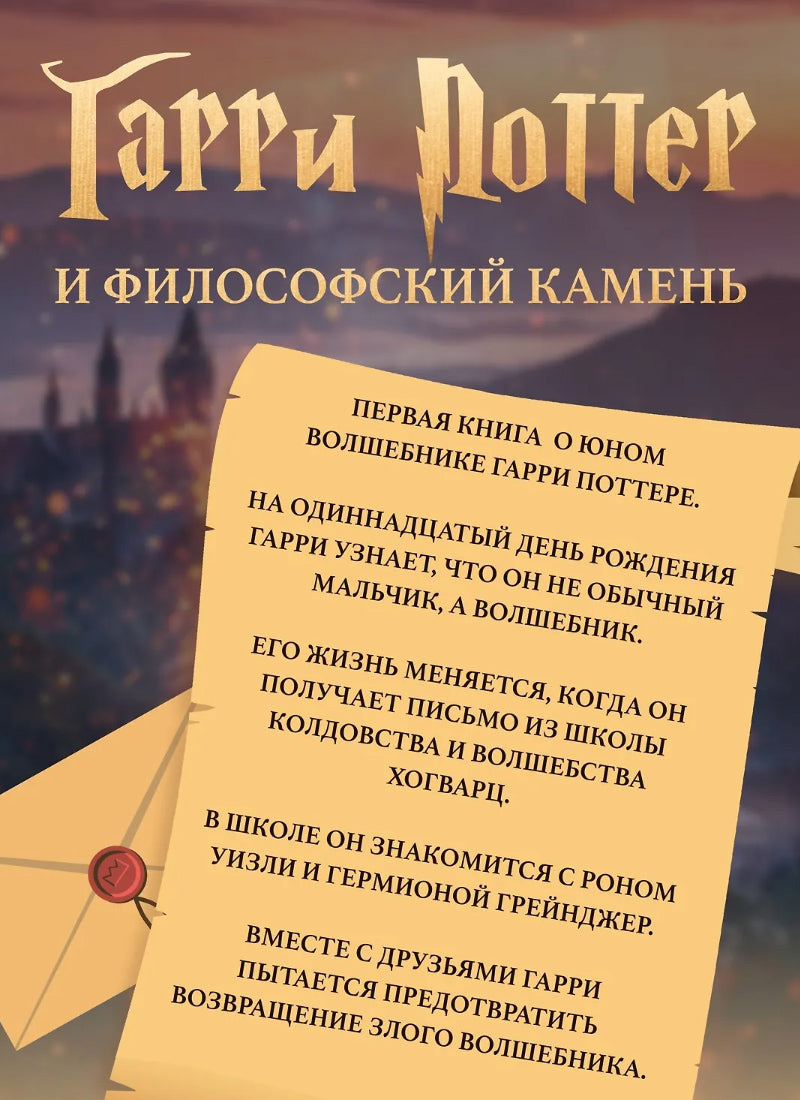 Гарри Поттер и философский камень