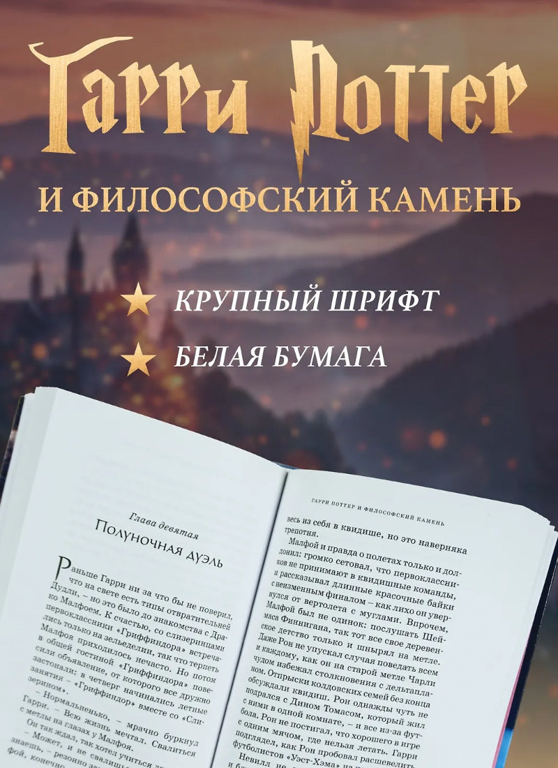 Гарри Поттер и философский камень