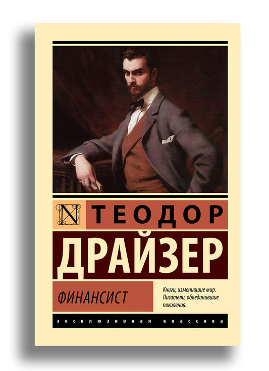 Финансист
