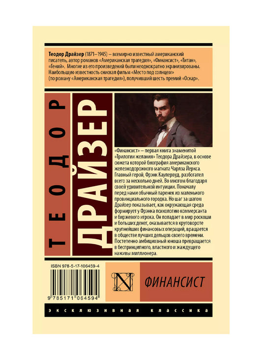 Финансист