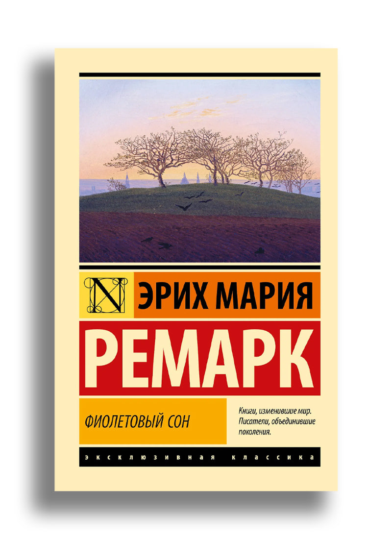 Фиолетовый сон