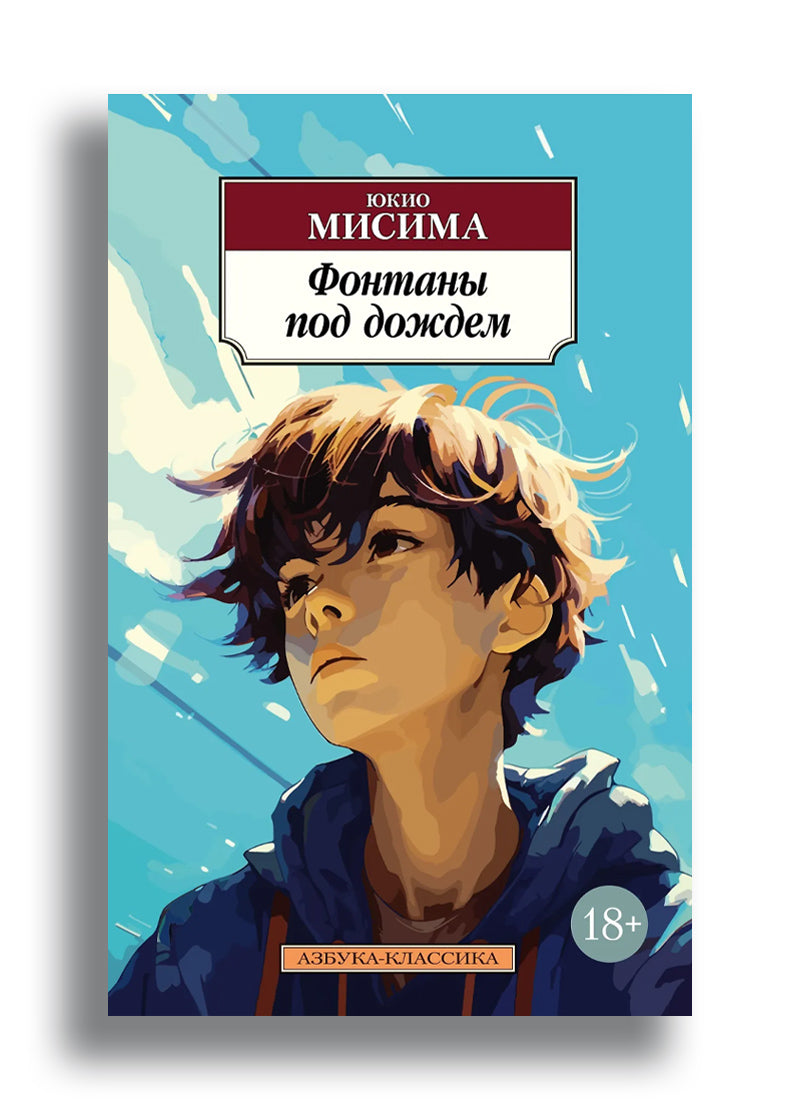 Фонтаны под дождем