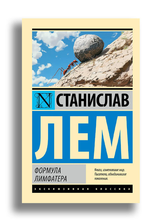 Формула Лимфатера