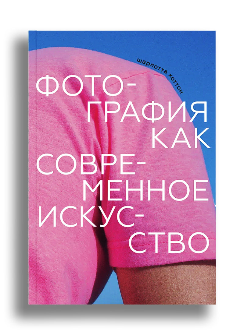 Фотография как современное искусство