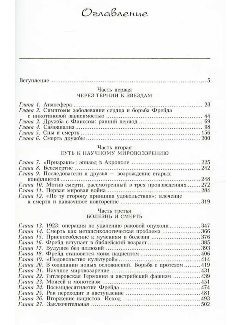 Зигмунд Фрейд: жизнь и смерть