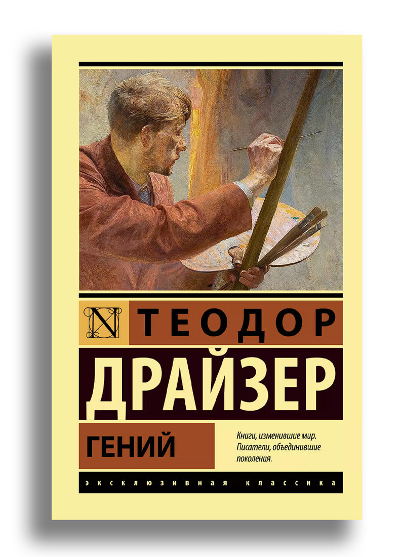 Гений
