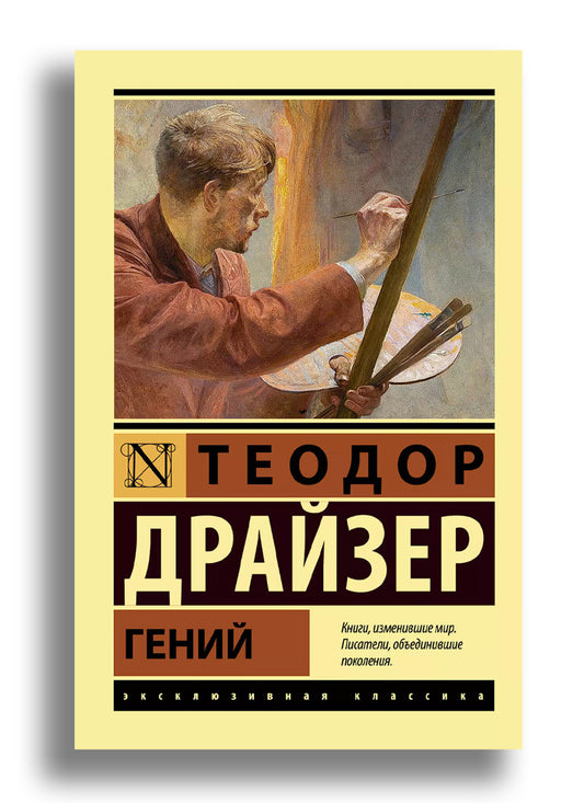 Гений