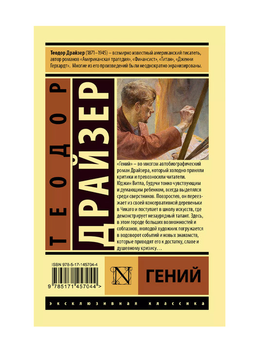 Гений