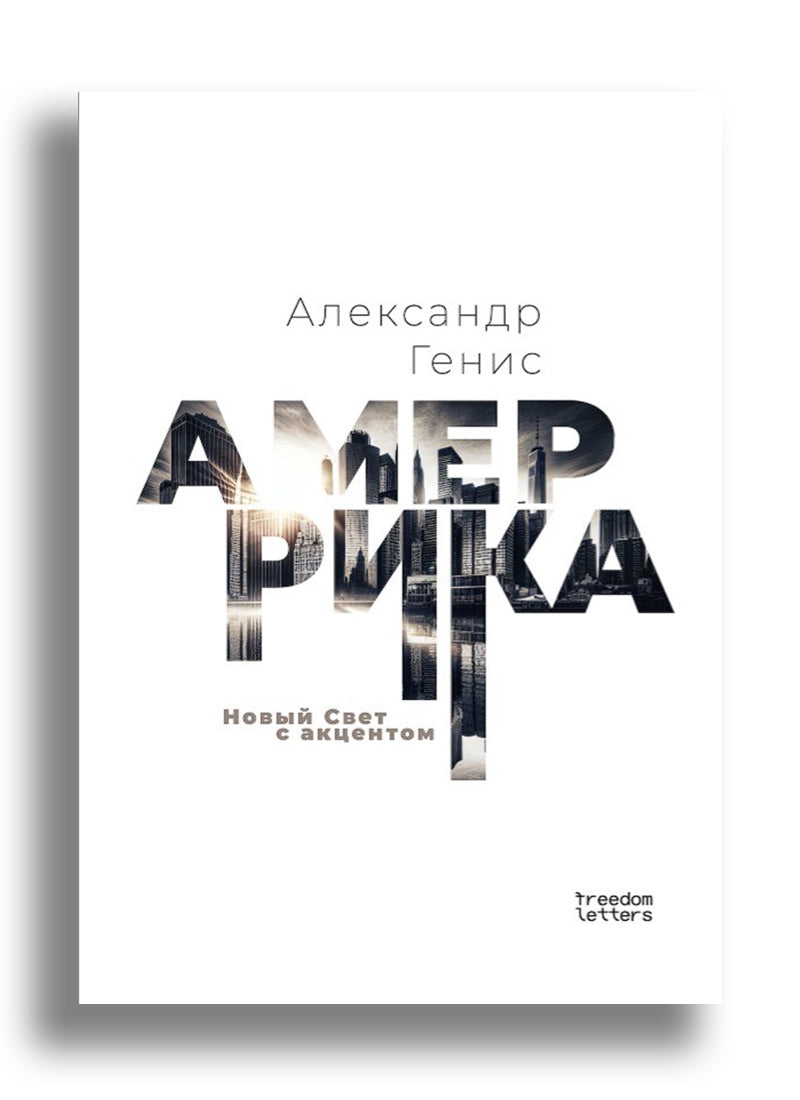 Амеррика