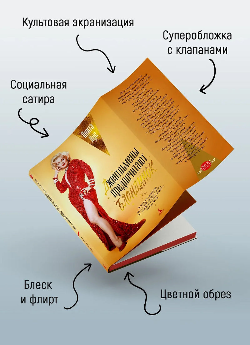 Джентльмены предпочитают блондинок (с кинообложкой)