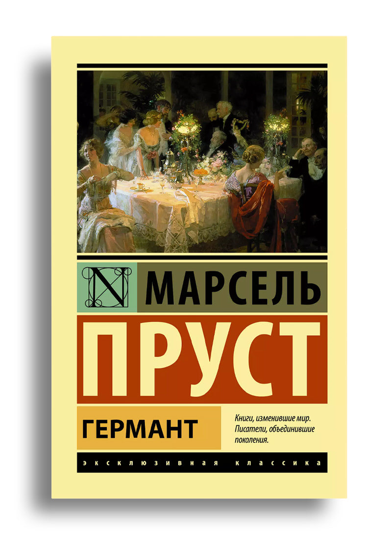 Германт