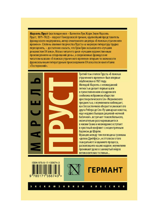 Германт