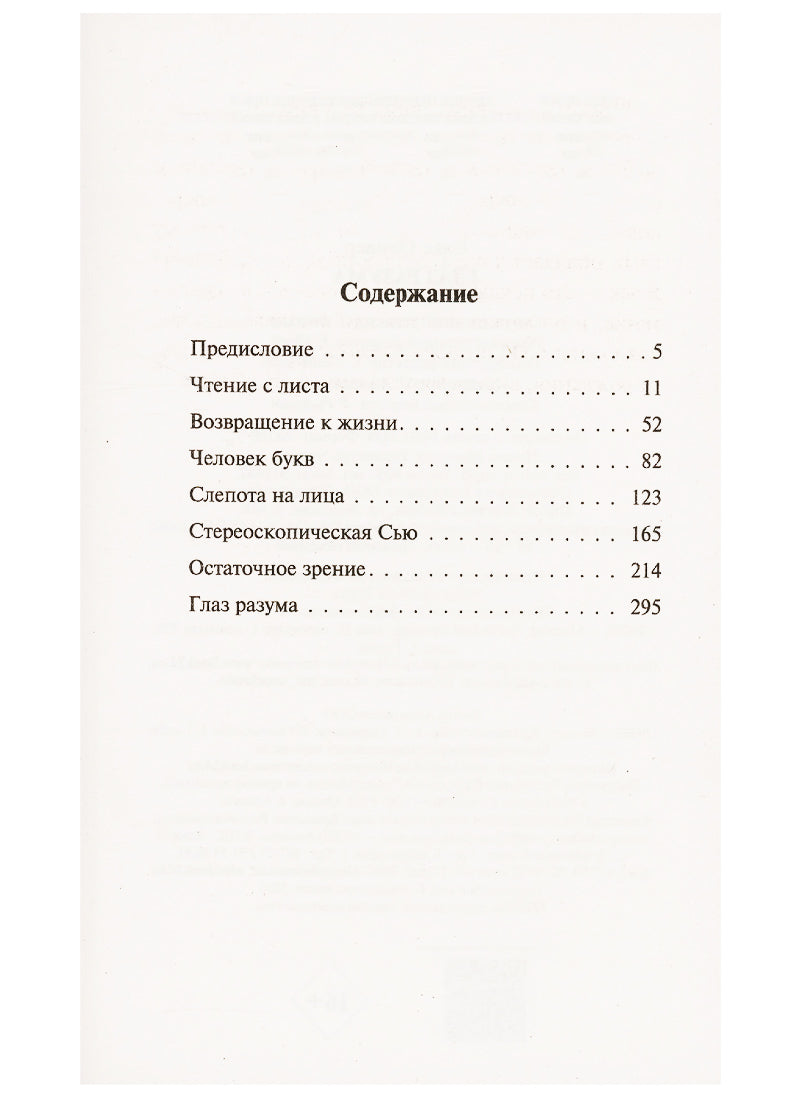 Глаз разума
