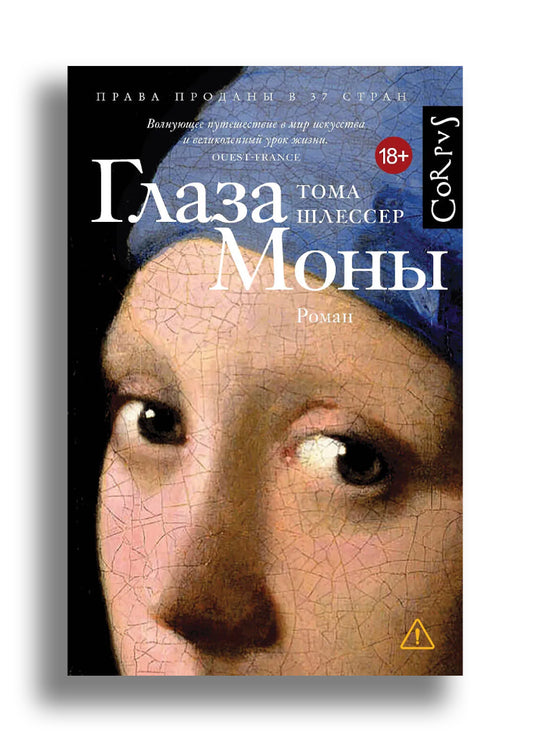 Глаза Моны