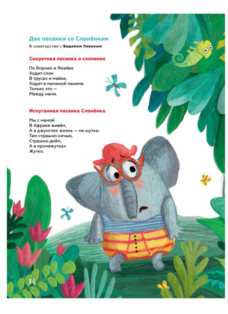 В. Левин. Глупый Бычок.