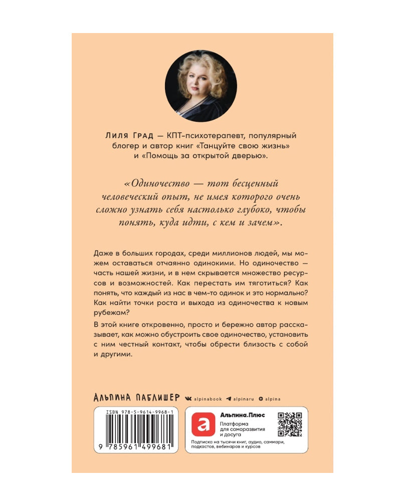 Год одиноких: Как перестать бояться быть без других