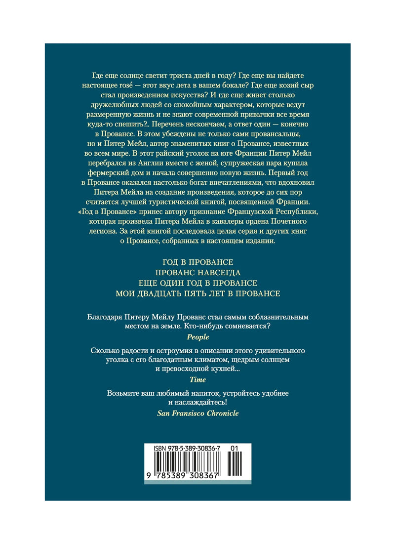 "Год в Провансе" и другие книги