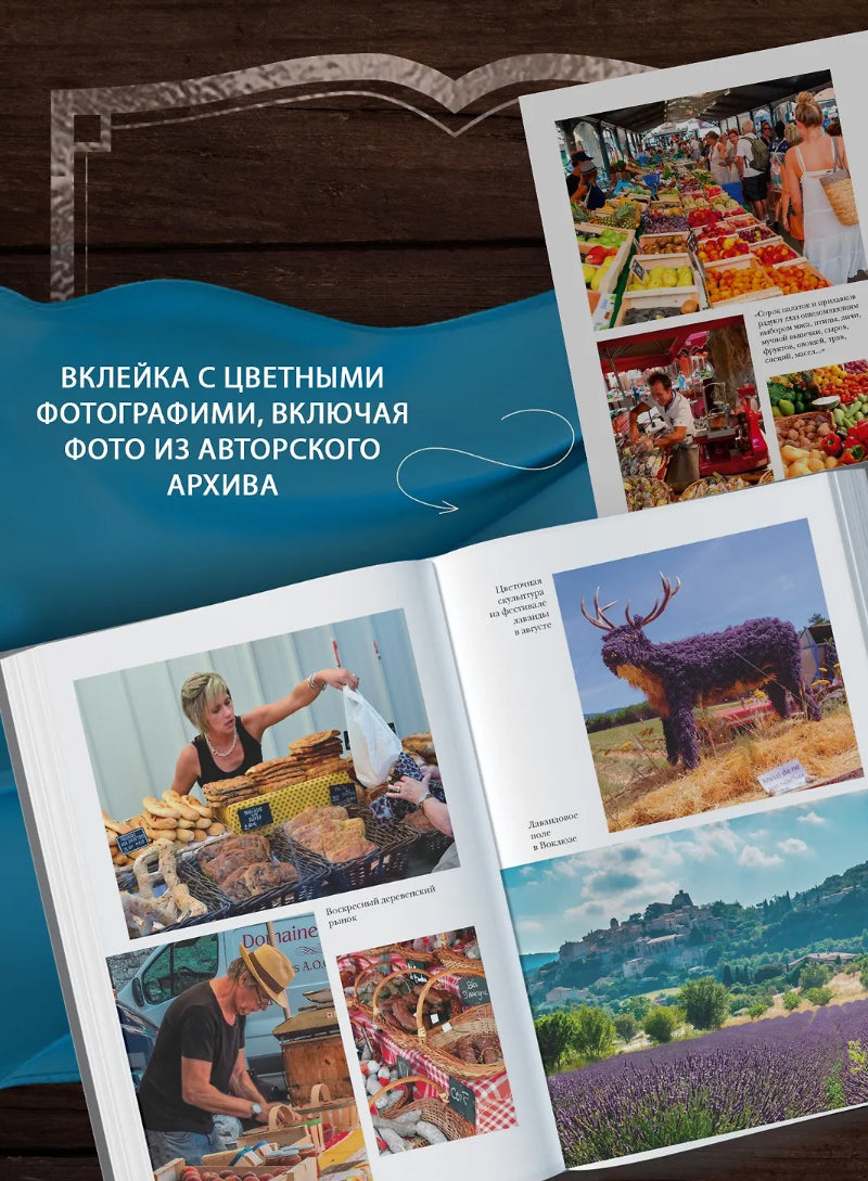 "Год в Провансе" и другие книги