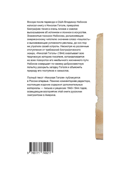 Николай Гоголь