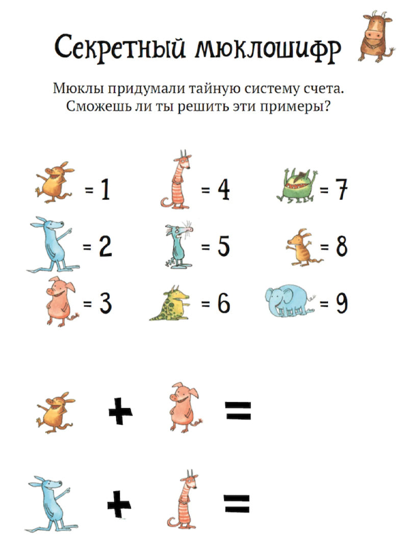 Головоломки от Петсона и Финдуса. Числа и формы