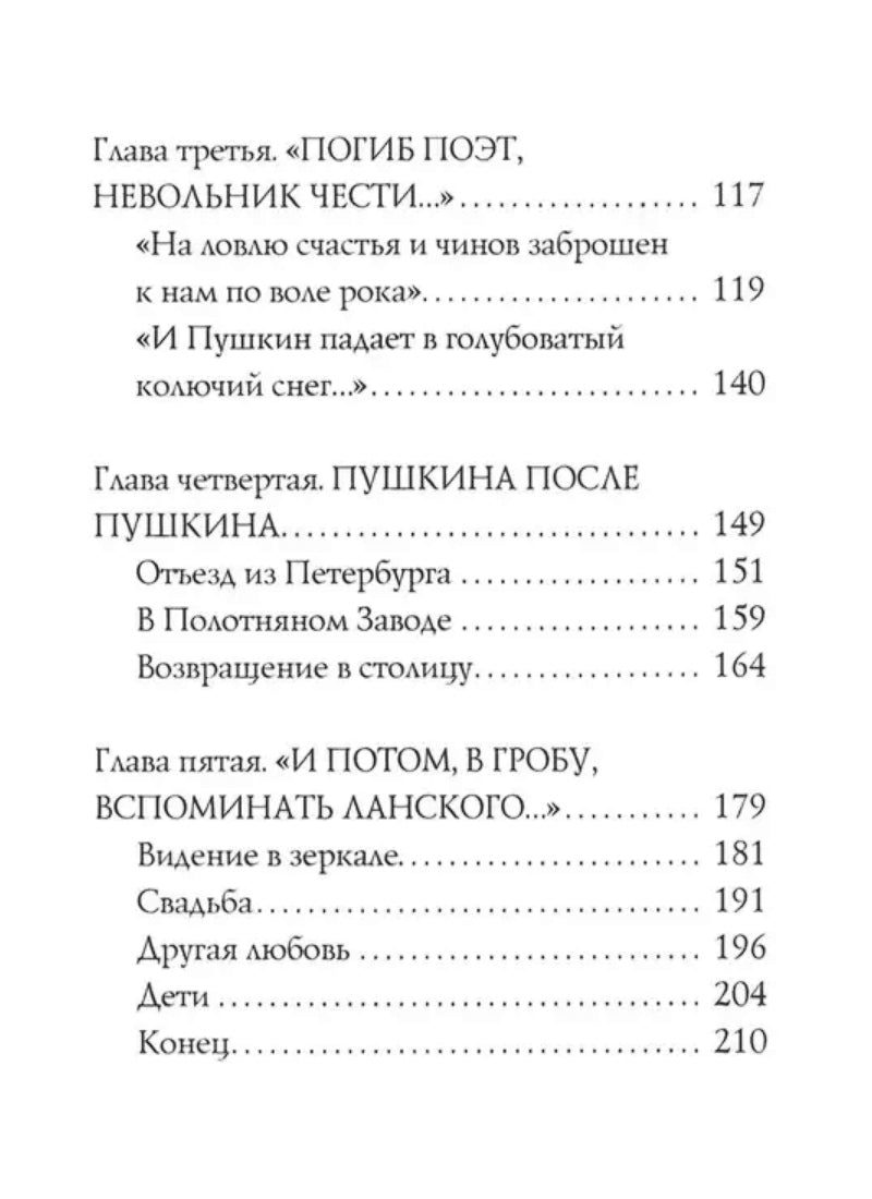 Наталья Гончарова. Муза А.С. Пушкина