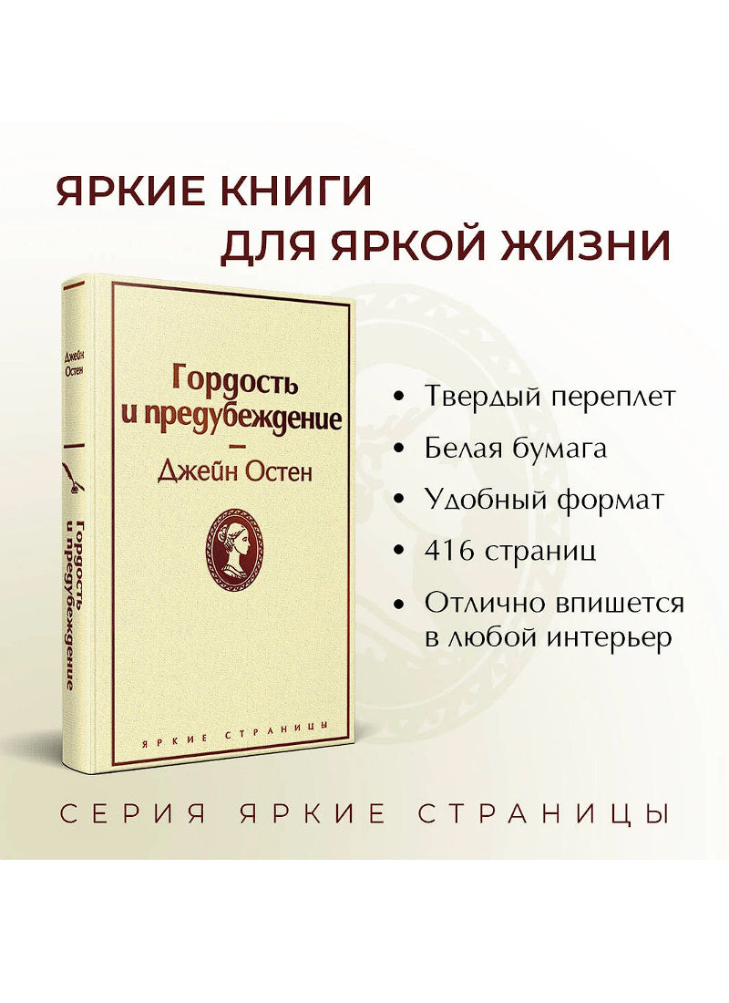 Гордость и предубеждение