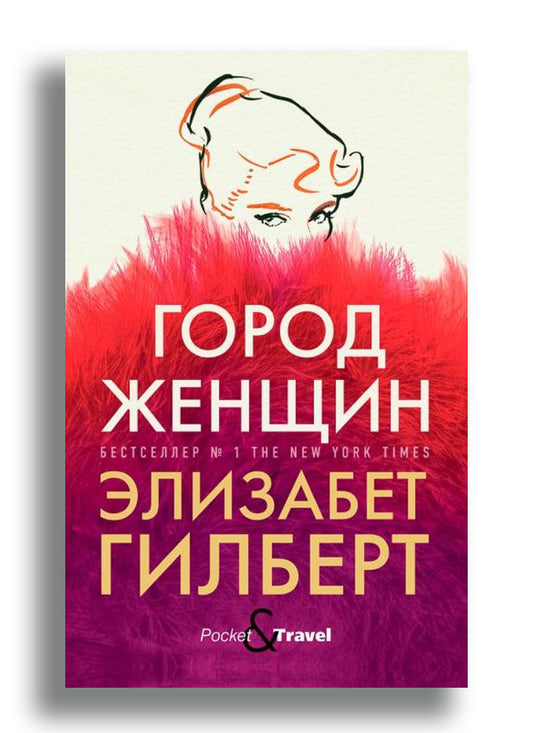 Город женщин