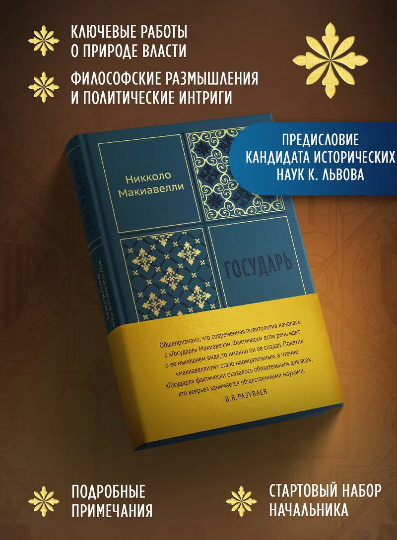Государь