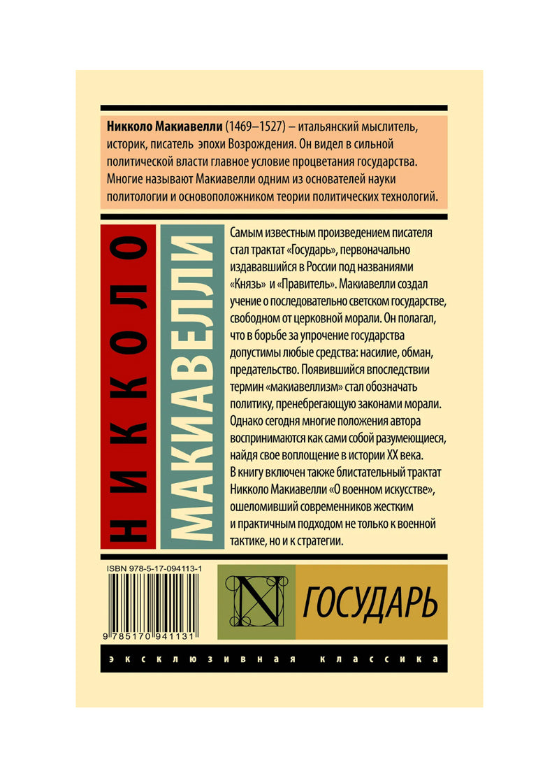 Государь. О военном искусстве