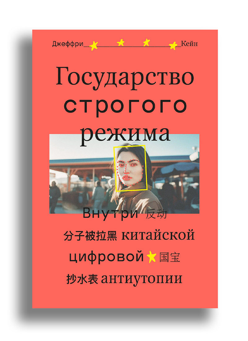 Государство строгого режима