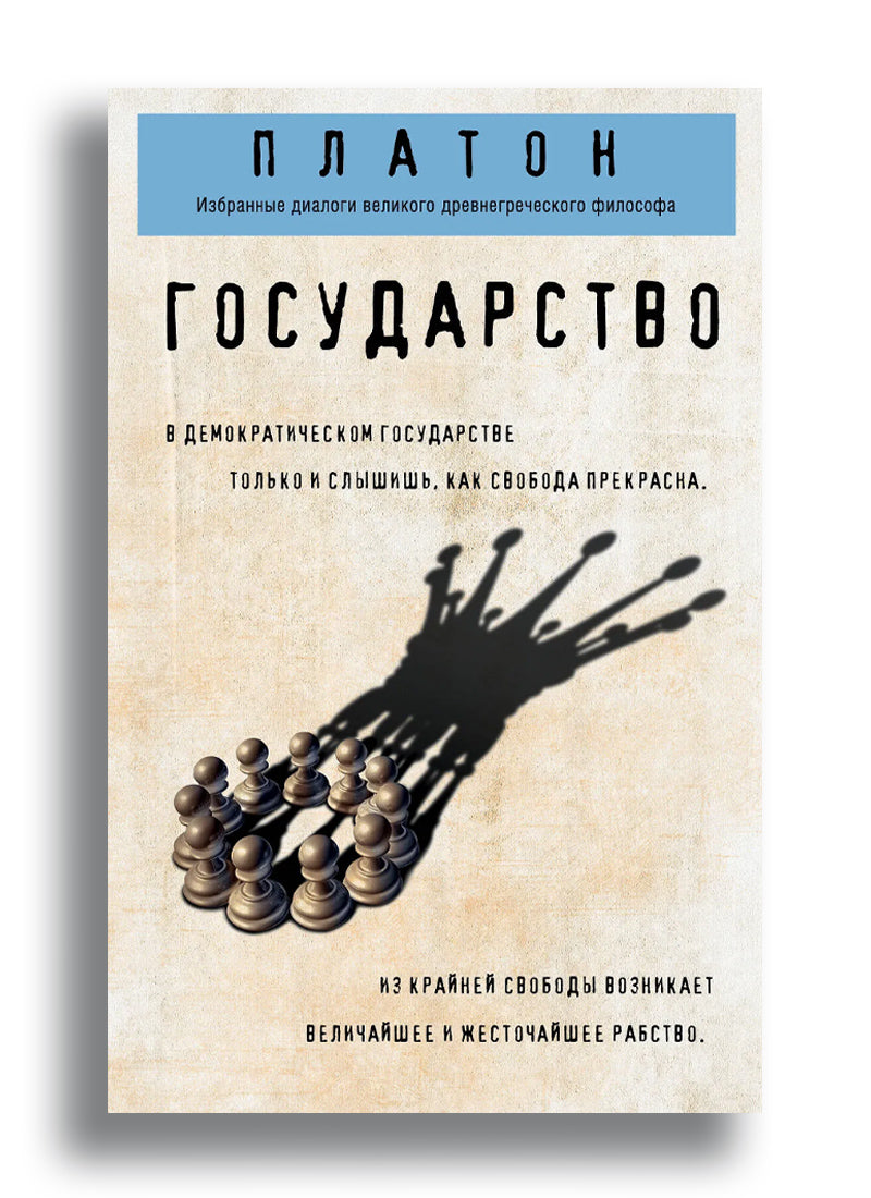 Государство