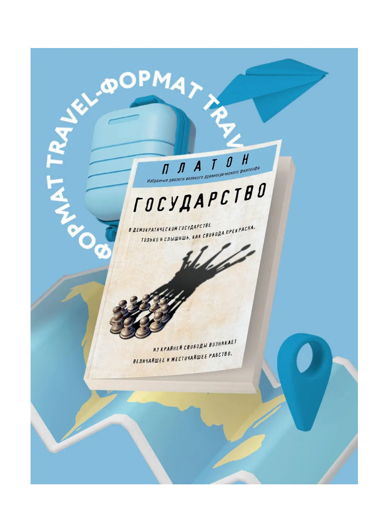 Государство