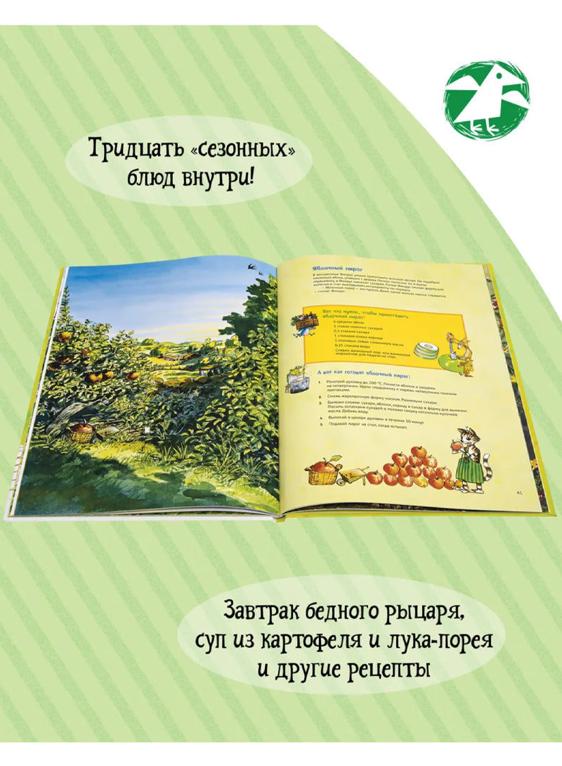 Готовим вместе с Петсоном и Финдусом