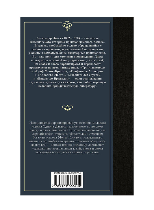 Граф Монте-Кристо. (В 2 т.). том 1