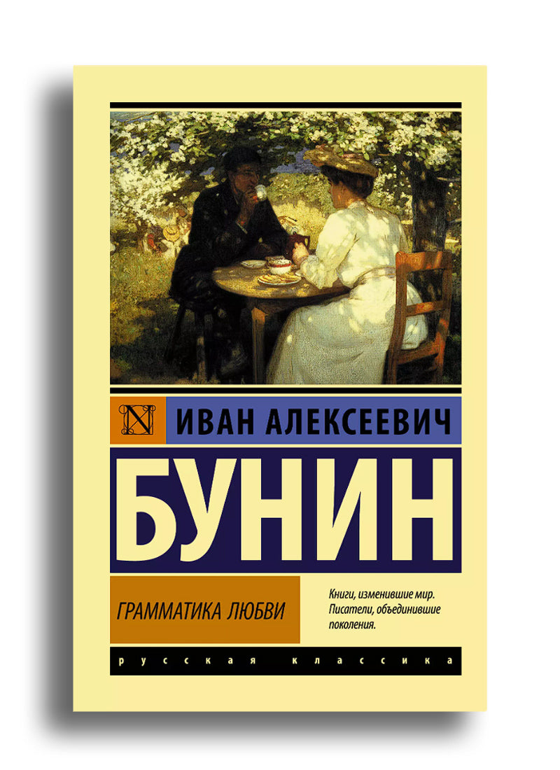 Грамматика любви