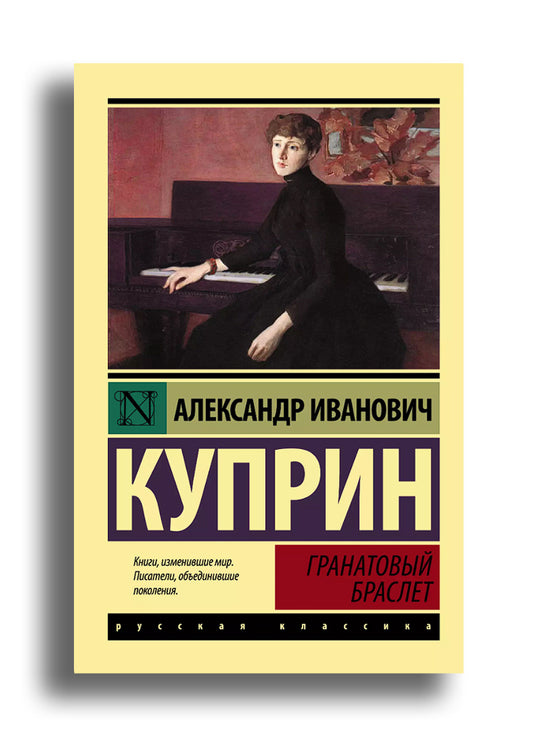 Гранатовый браслет