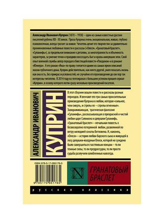Гранатовый браслет