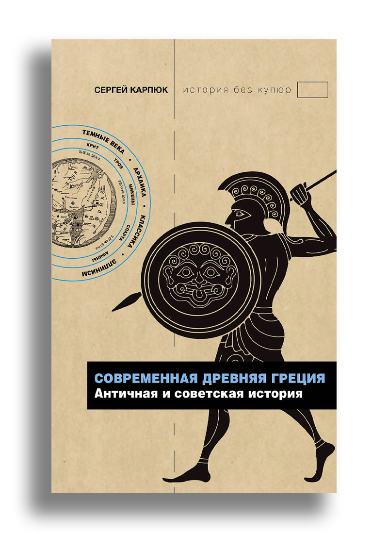 Современная Древняя Греция