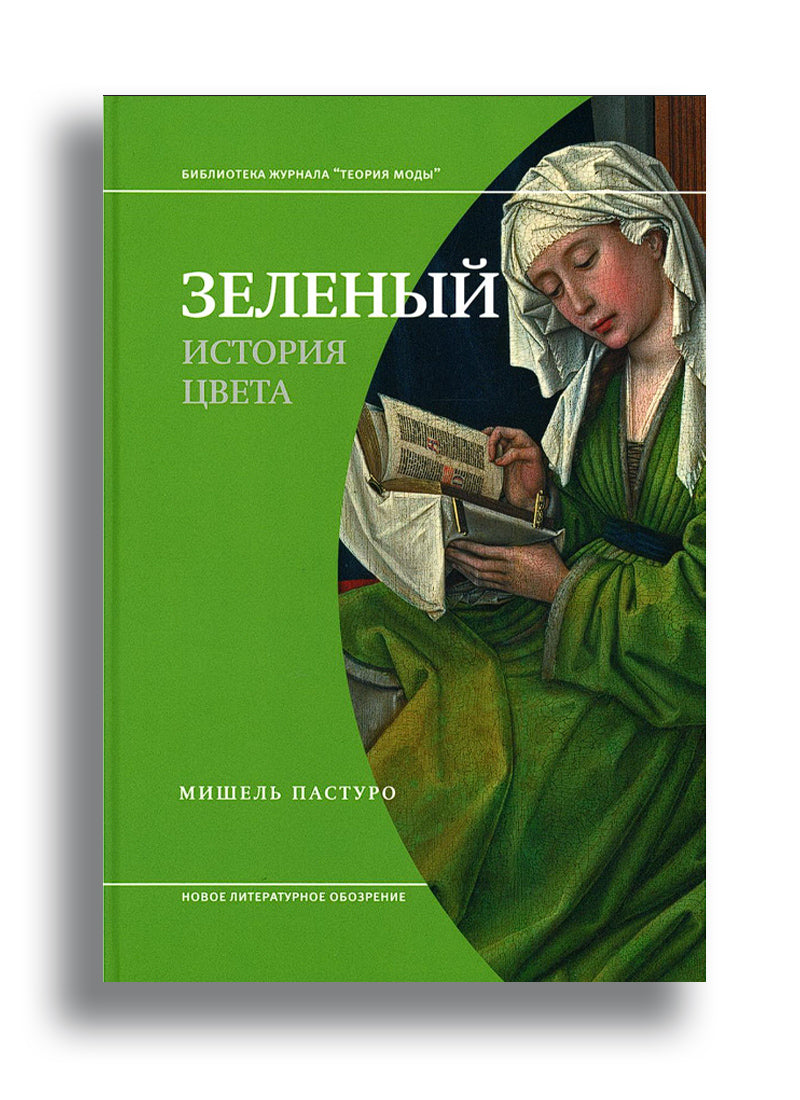 Зеленый. История цвета