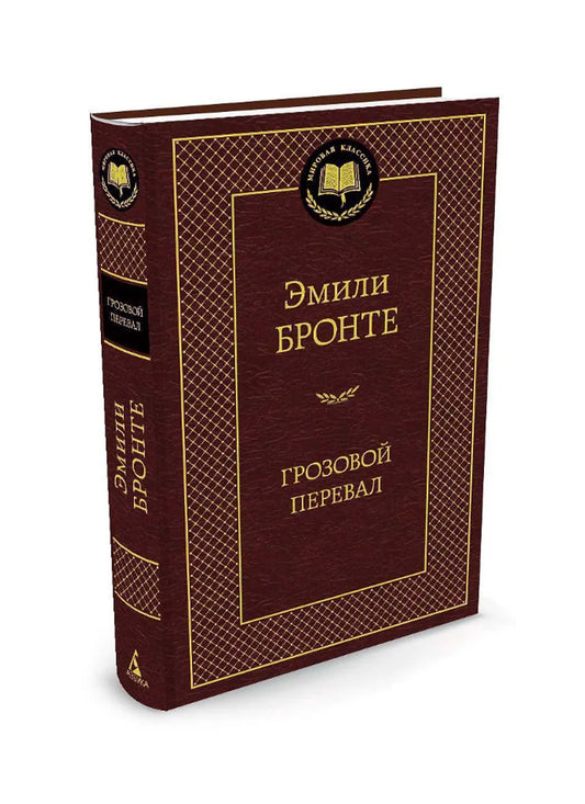 Грозовой перевал
