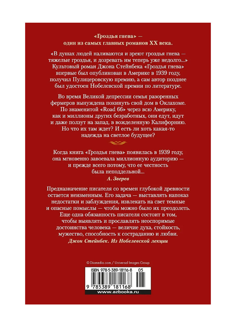 Гроздья гнева