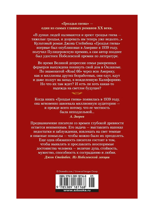 Гроздья гнева